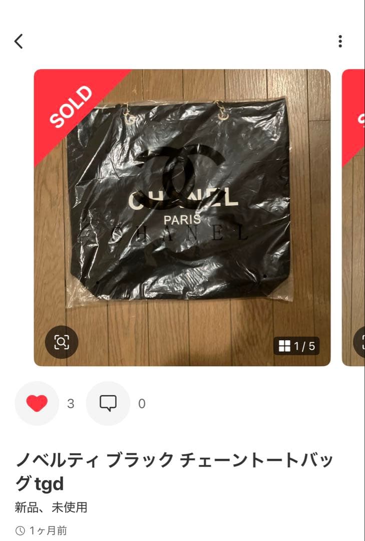 美品CHANEL ロゴ入り ブラックトートバッグ