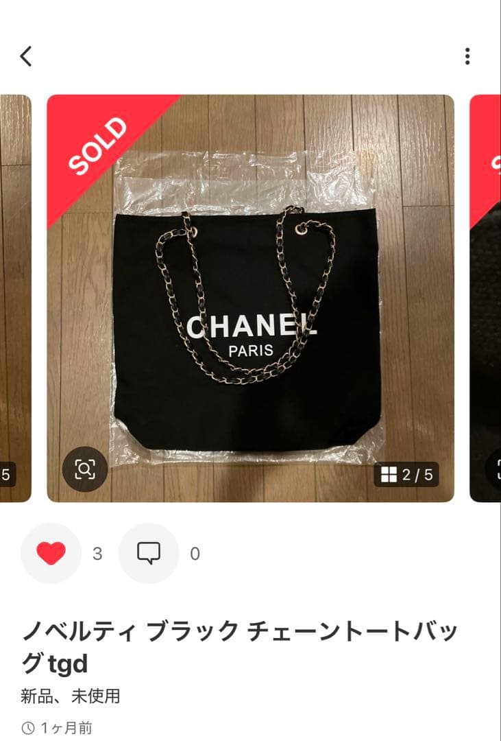 美品CHANEL ロゴ入り ブラックトートバッグ
