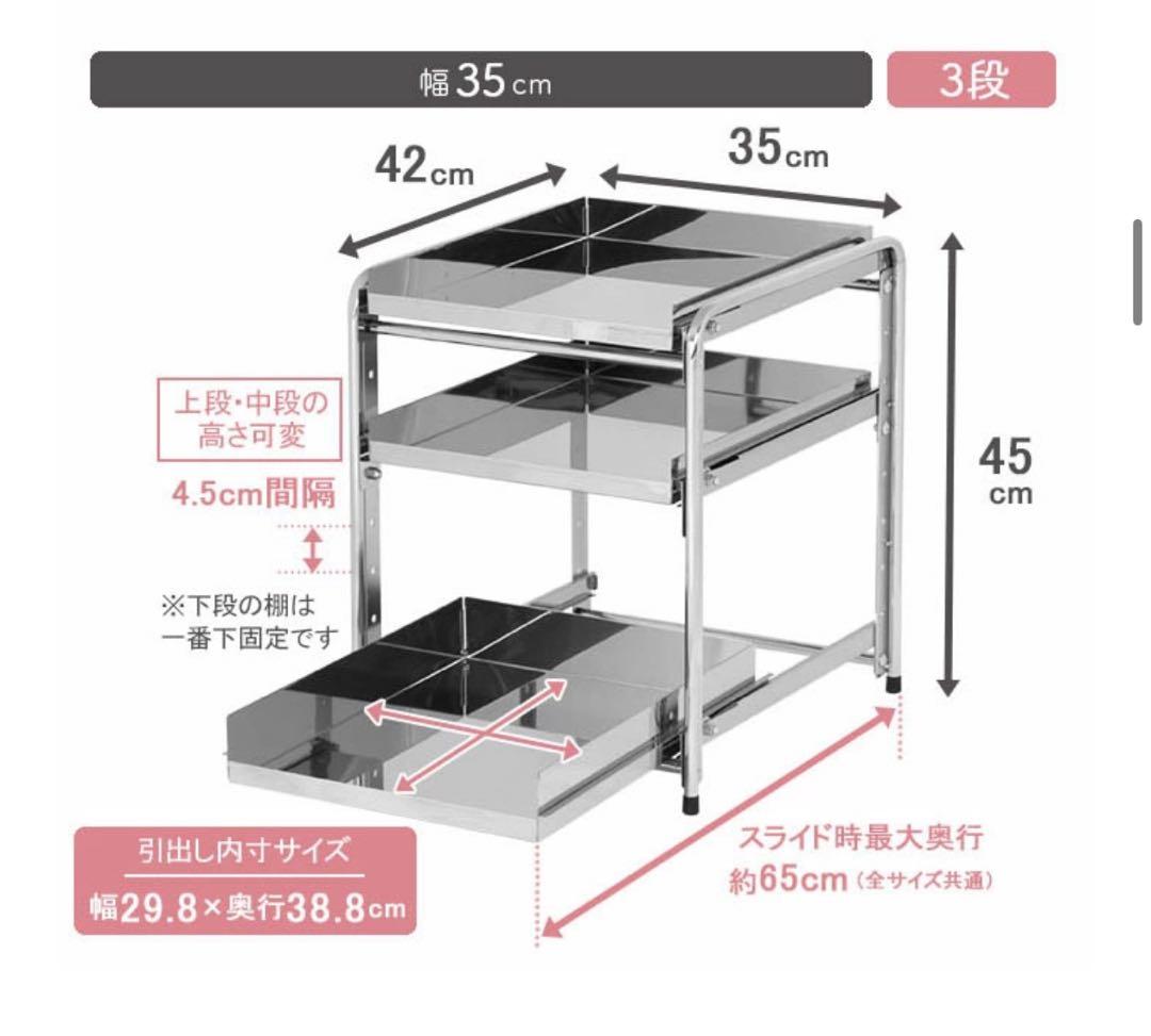 ステンレス棚シンク下スライドラック 3段 幅35cm