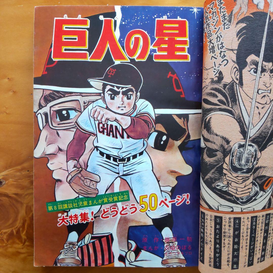 新連載 ゲゲゲの鬼太郎 週刊少年マガジン1967年46号「表紙ウルトラセブン」