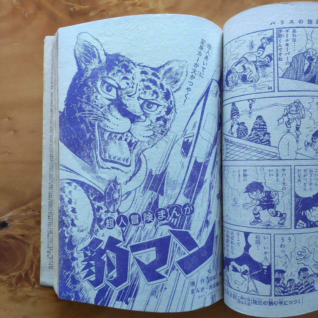 新連載 ゲゲゲの鬼太郎 週刊少年マガジン1967年46号「表紙ウルトラセブン」