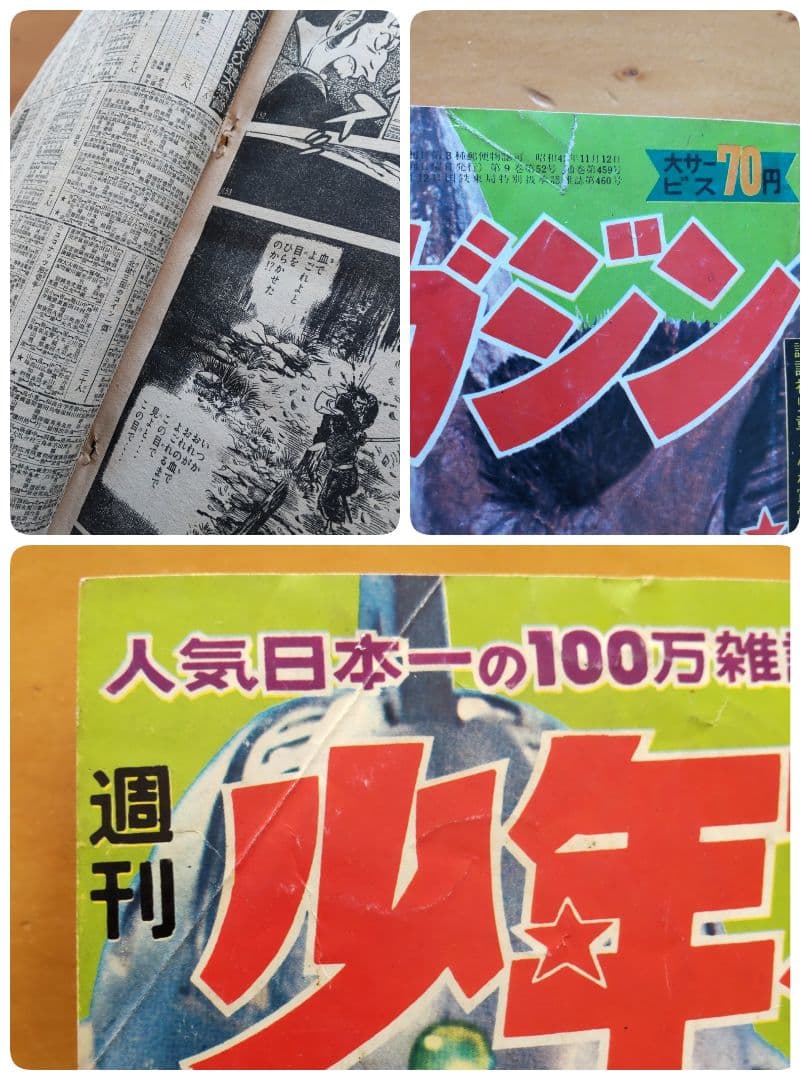 新連載 ゲゲゲの鬼太郎 週刊少年マガジン1967年46号「表紙ウルトラセブン」