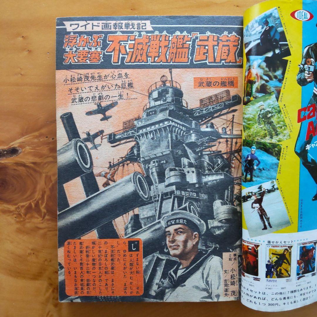 新連載 ゲゲゲの鬼太郎 週刊少年マガジン1967年46号「表紙ウルトラセブン」