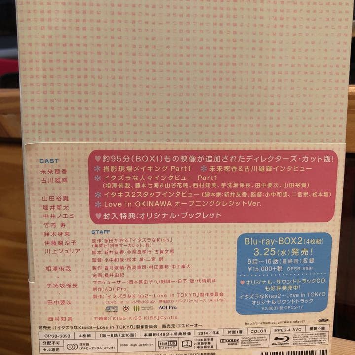 イタズラなKiss2