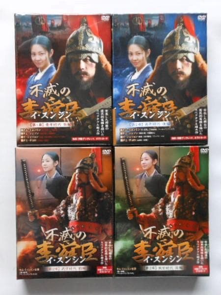 未開封＊不滅の李舜臣(イ・スンシン)DVD-BOX第1章～第4章 全BOX＊韓国