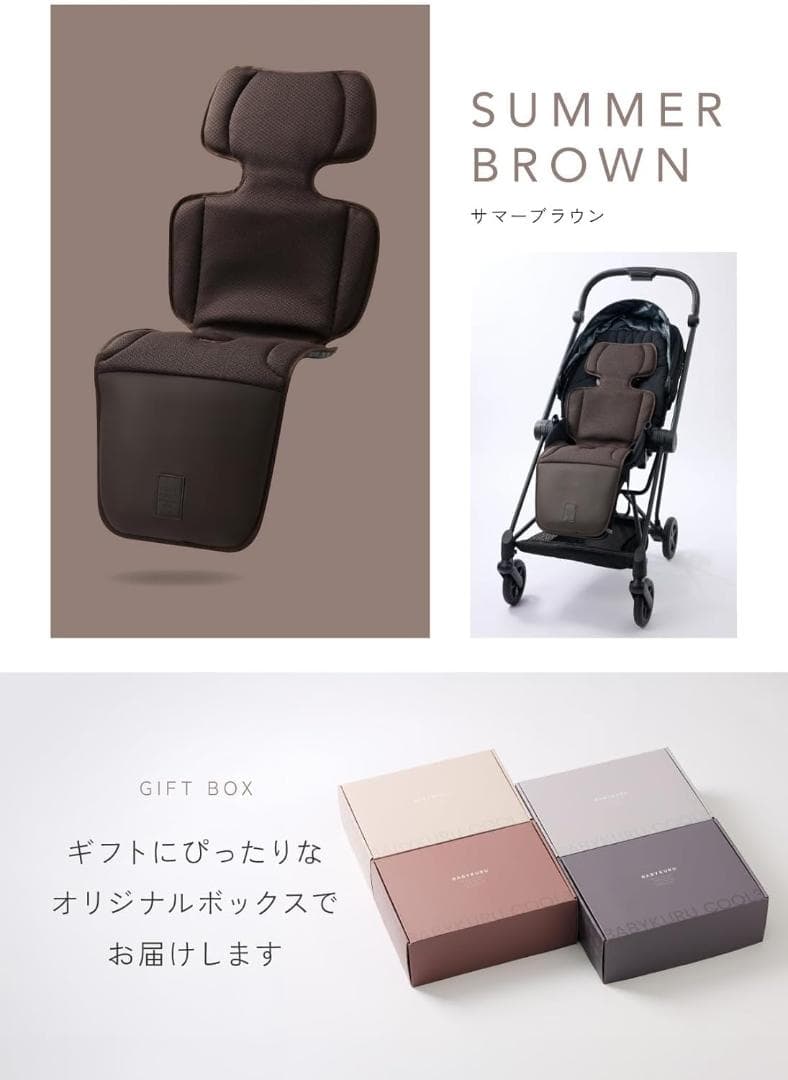 BabyKuru べびくるクール3 サマーブラウン 新品未使用