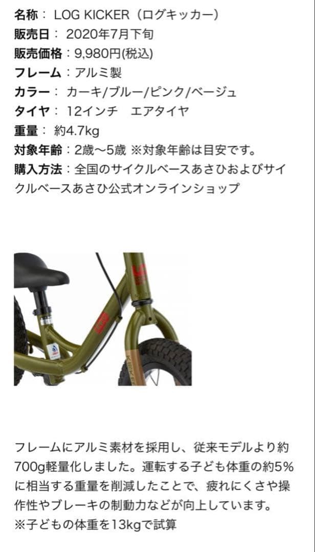 LOG KICKER（ログキッカー） バランスバイク 12インチ カーキ
