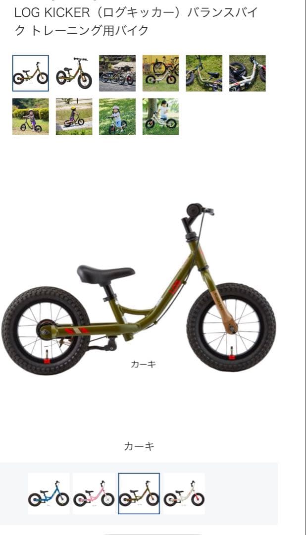 LOG KICKER（ログキッカー） バランスバイク 12インチ カーキ
