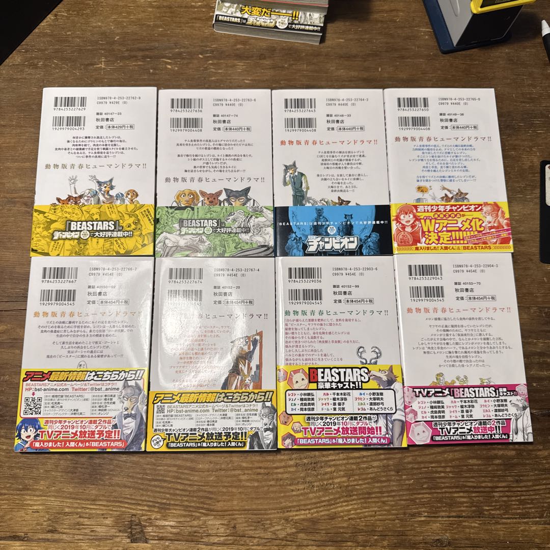 初版　ビースターズ　全巻セット　帯付き　BEAST COMPLEX4冊