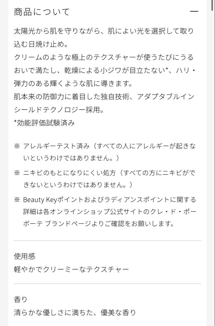 クレド　クリームUV n