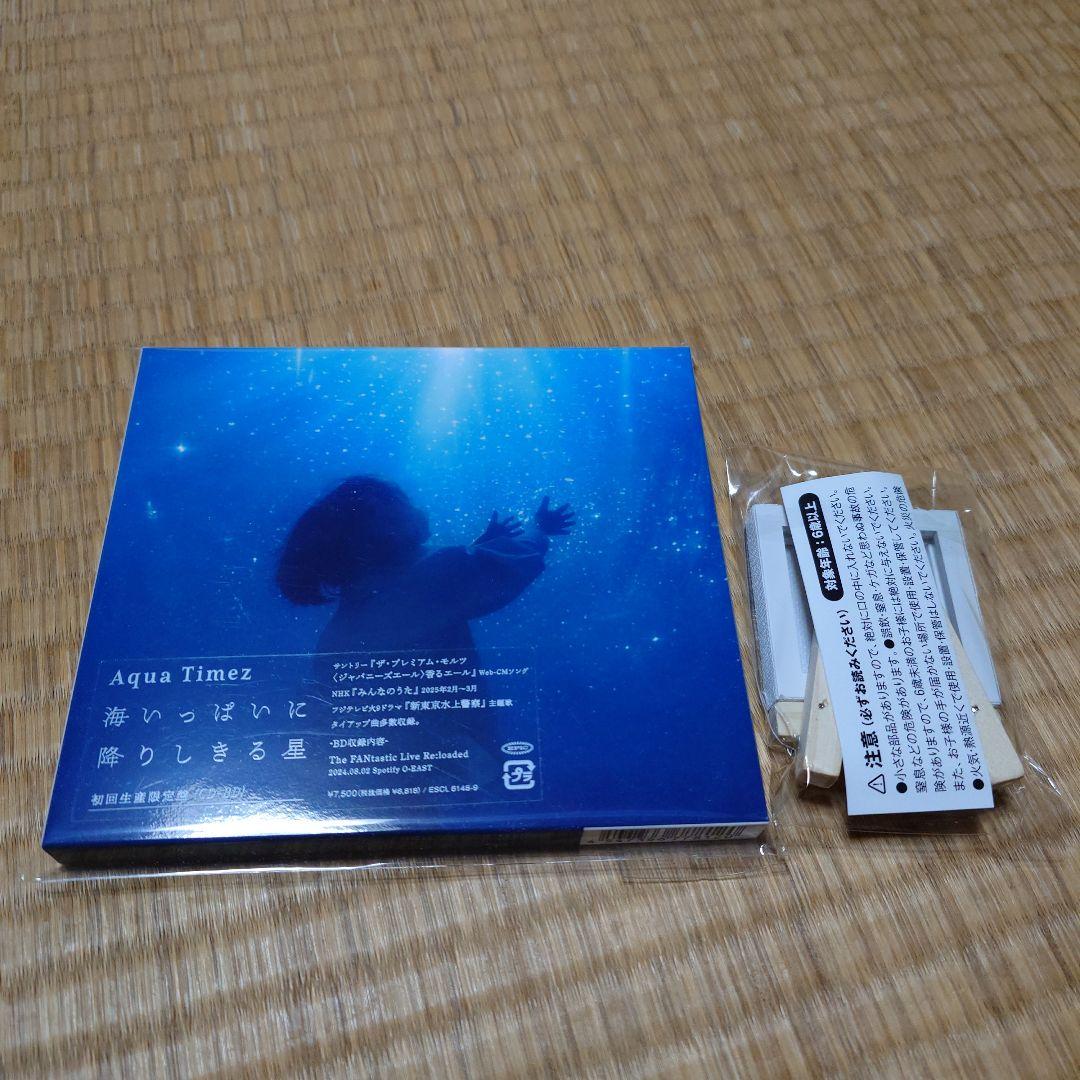 Aqua Timez 海いっぱい降らしきる星 初回限定版