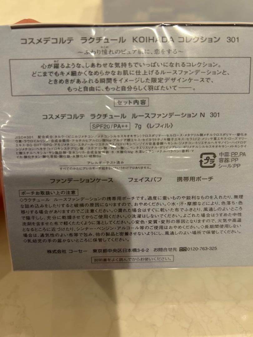 新品未使用　コスメデコルテ　ラクチュール　ルースファンデーションN301 /3箱
