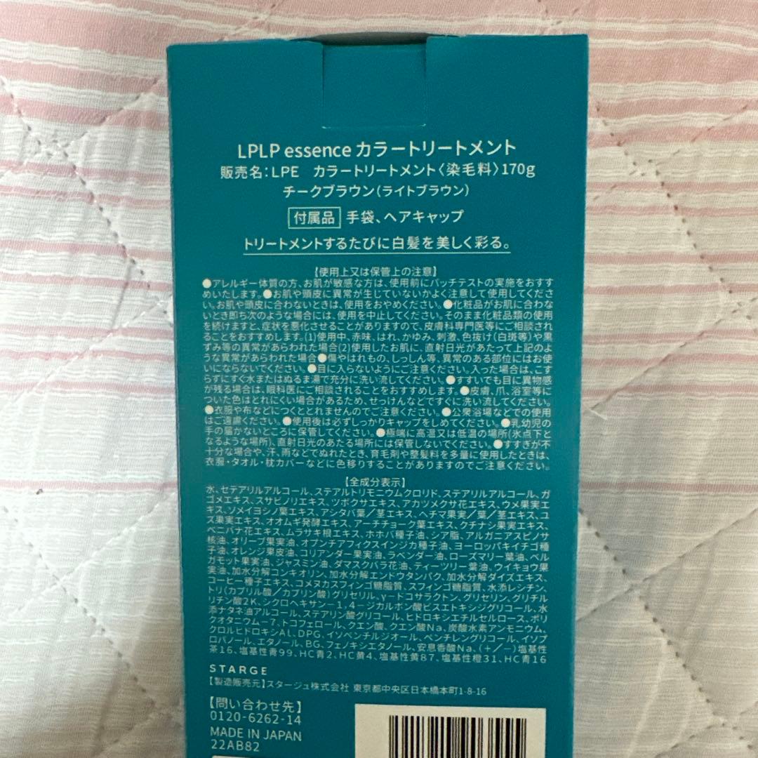 LPLP ヘアカラー トリートメント ライトブラウン 170g×2本