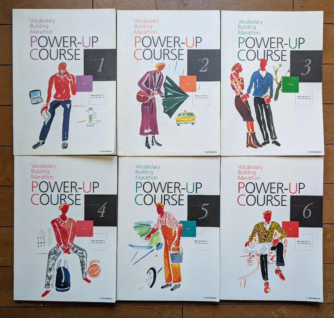 アルク　ボキャビルマラソン　POWER-UP COURSE セット
