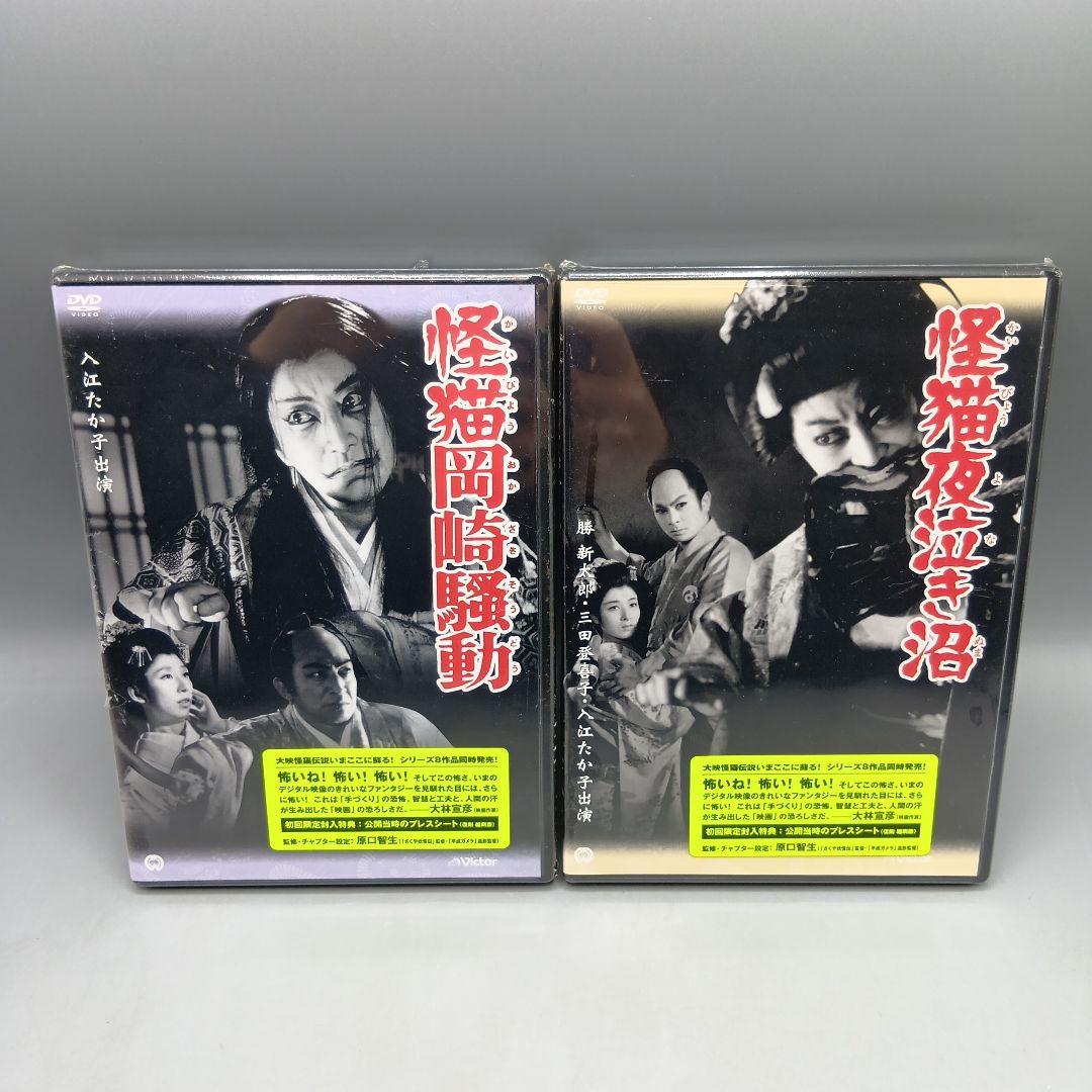 ③ 怪猫 怪談 DVD 7本セット 昭和映画