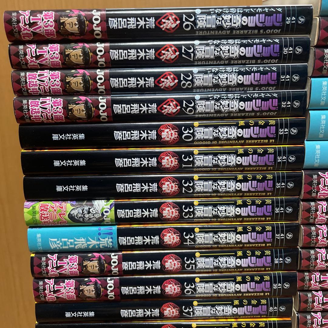 【美品】ジョジョの奇妙な冒険　Part 1〜6 全巻　文庫本サイズ