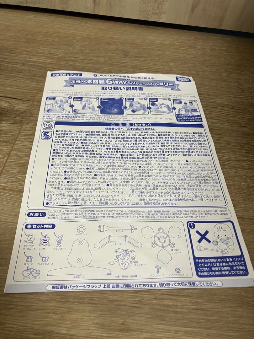 美品　プーメリー　えらべる回転6wayジムにへんしんメリー プーさん