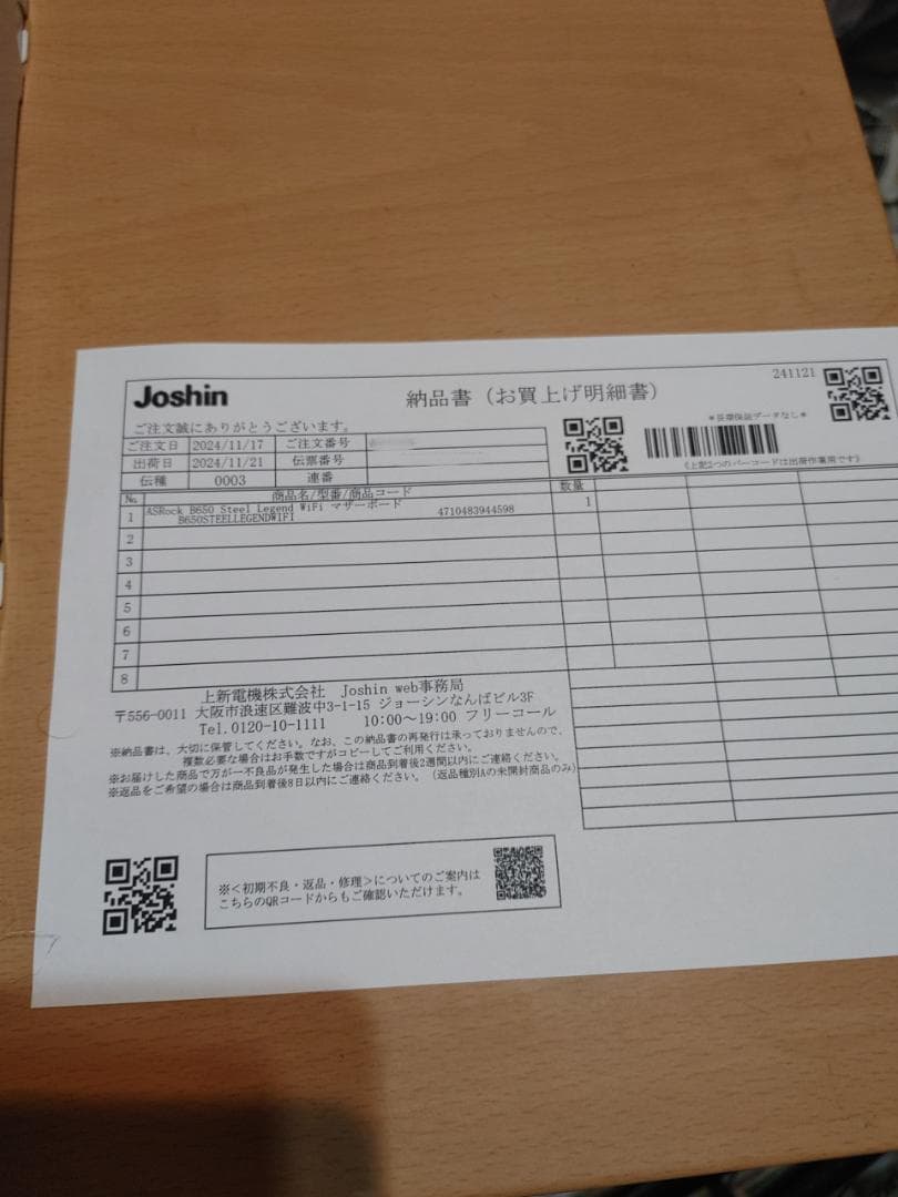 新品未開封 ASRock B650 Steel Legend WiFi 保証有