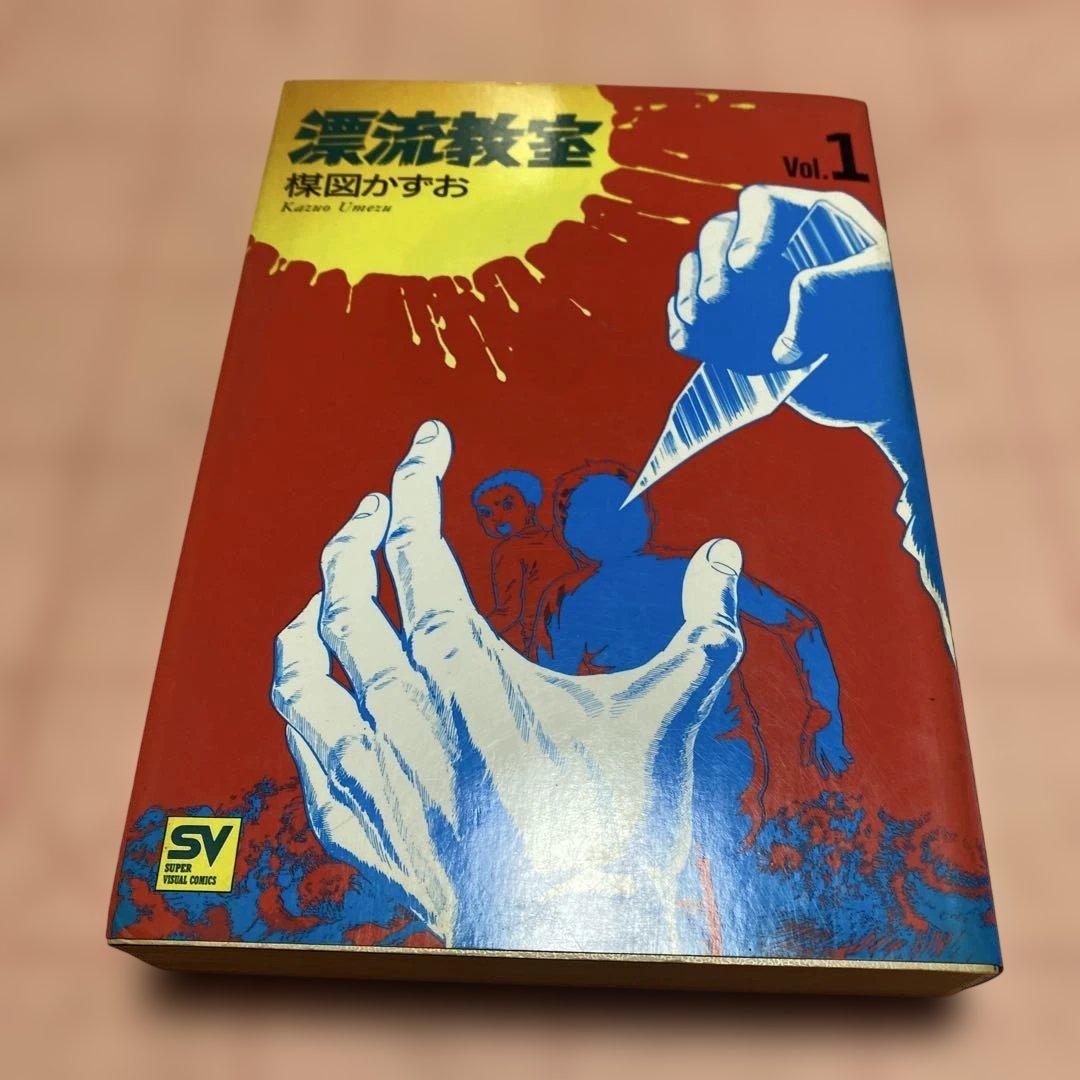 漂流教室1から5すべて初版