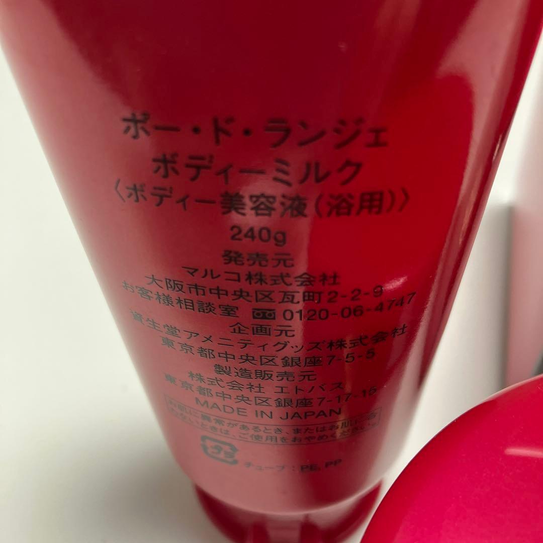マルコ　ポー・ド・ランジェ ボディミルク 240g & マッサージクリーム