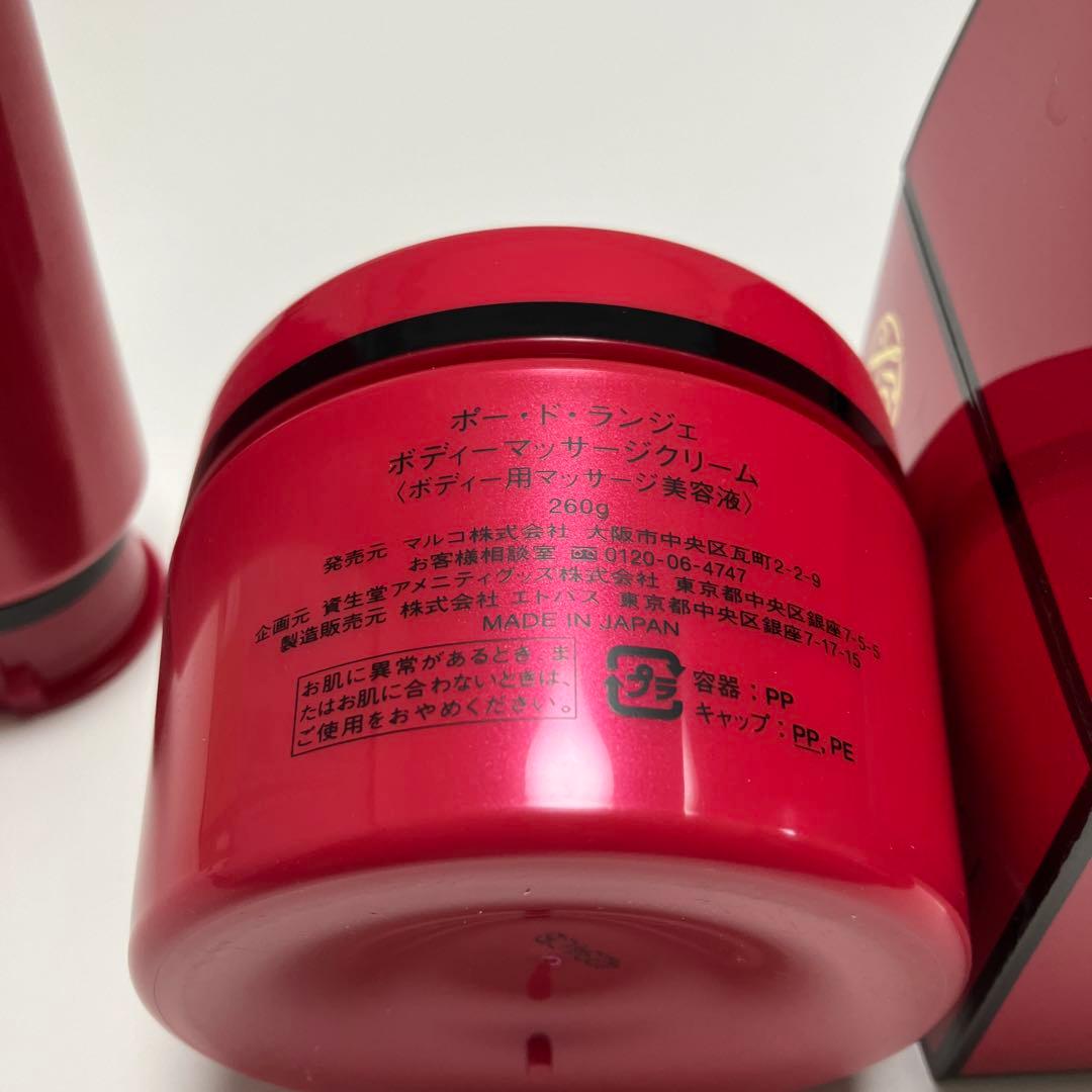マルコ　ポー・ド・ランジェ ボディミルク 240g & マッサージクリーム