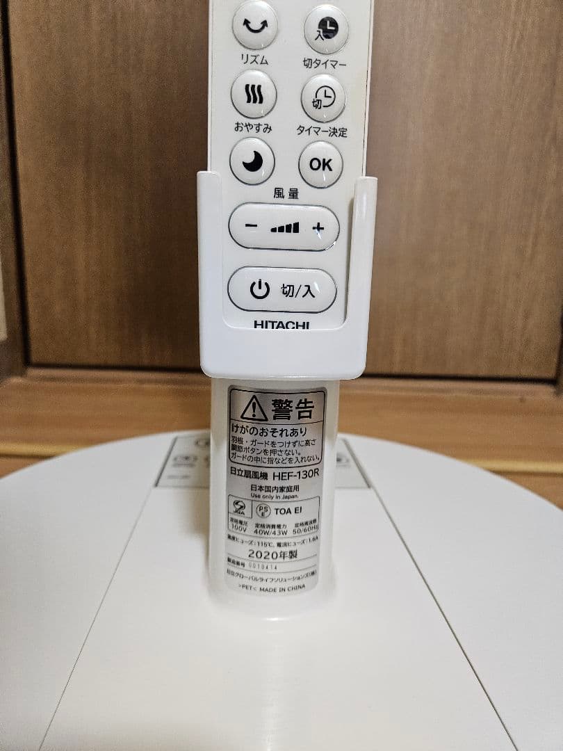 HITACHI 扇風機 HEF-130R 【2020年製】リモコン付き