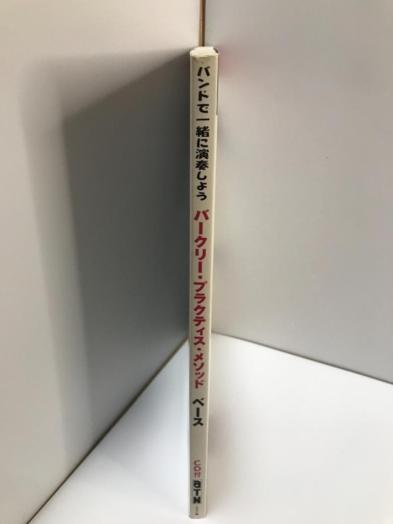 バンドで一緒に演奏しよう バークリープラクティスメソッド ベース