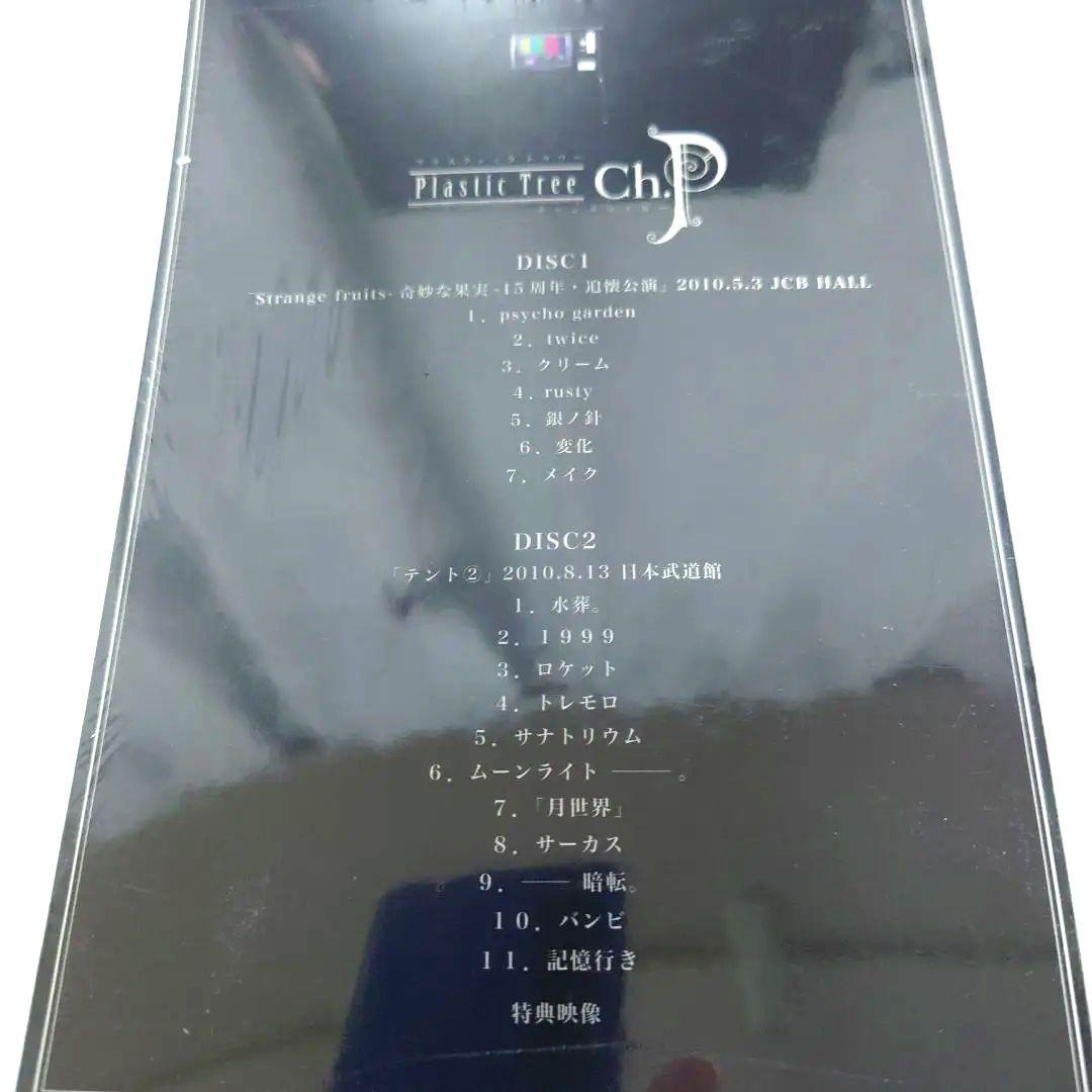 【Plastic Tree】Ch.P DVD 初回限定版 シャツ封入・新品未開封