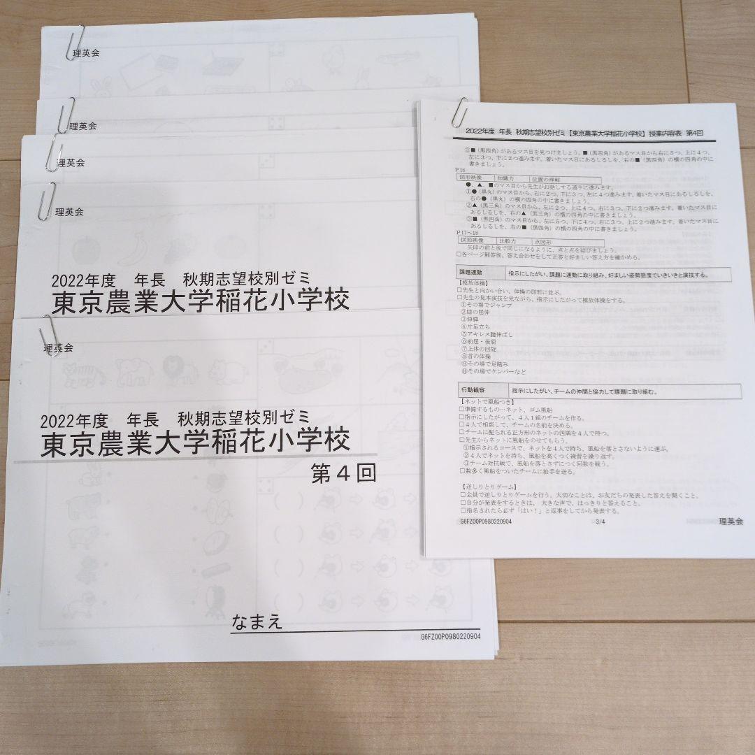 S 理英会 ＆しながわ目黒 稲花講習