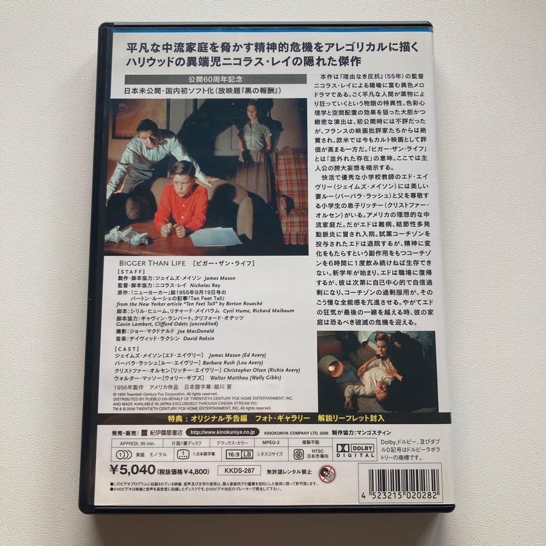 ビガーザンライフ 黒の報酬(’56米) DVD 廃盤