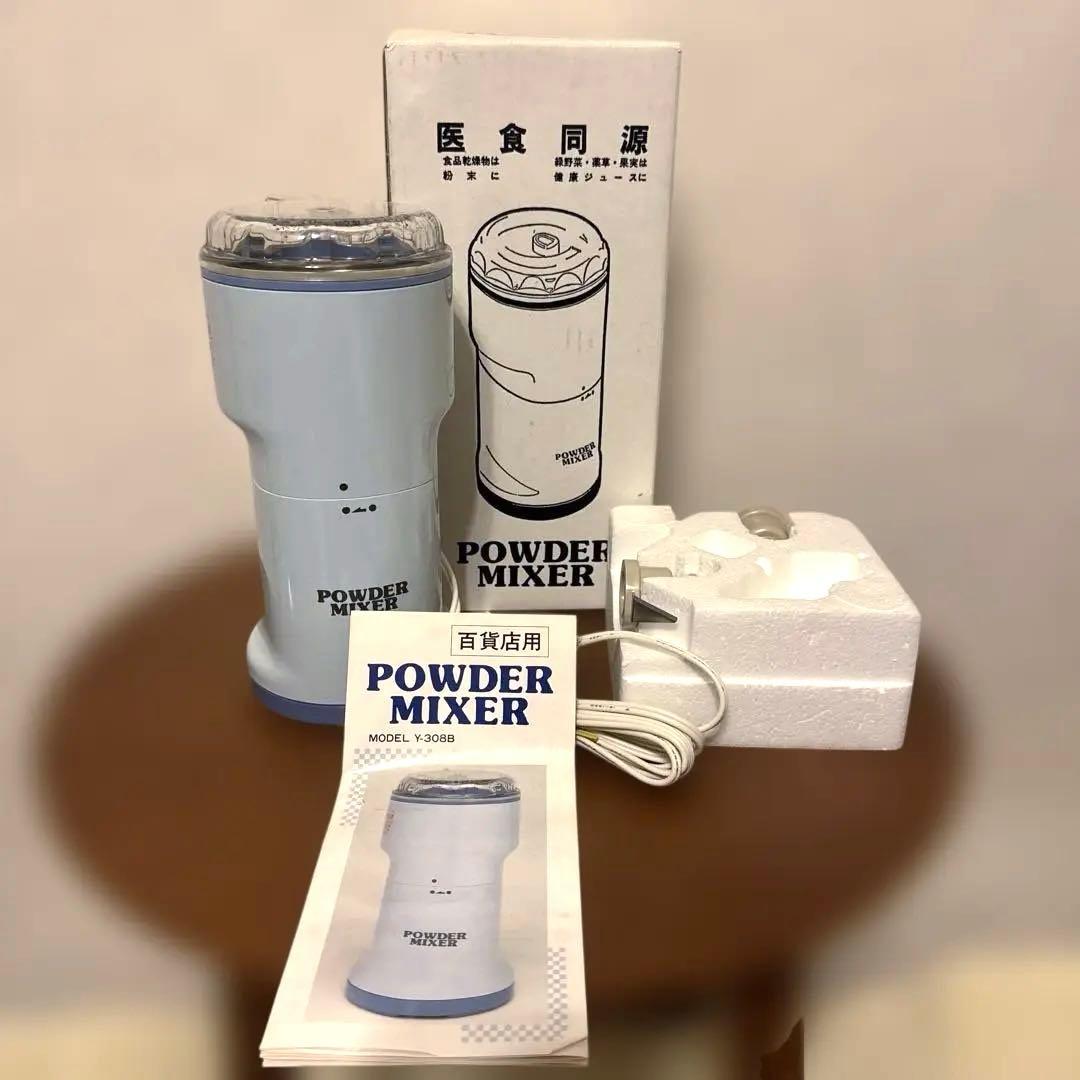医食同源 POWDER MIXER Y-308B 山本電気