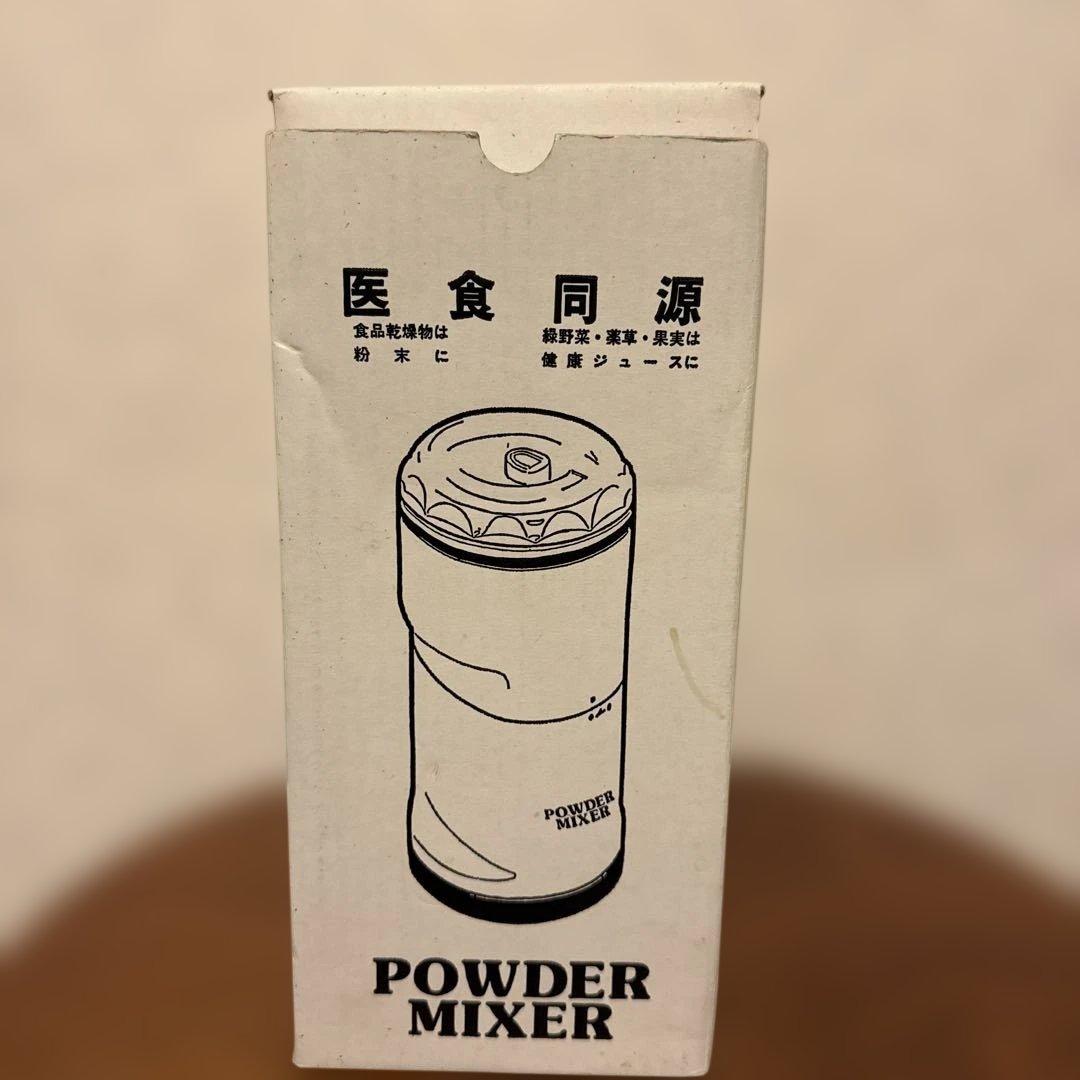 医食同源 POWDER MIXER Y-308B 山本電気