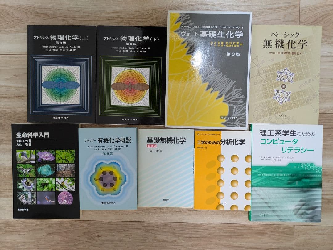 化学　教科書　参考書　セット