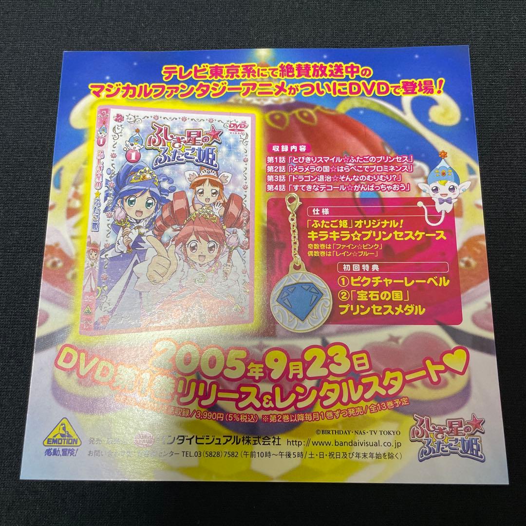 ふしぎ星の☆ふたご姫 プリンセスコレクション レイン ふしぎ星のふたご姫 CD