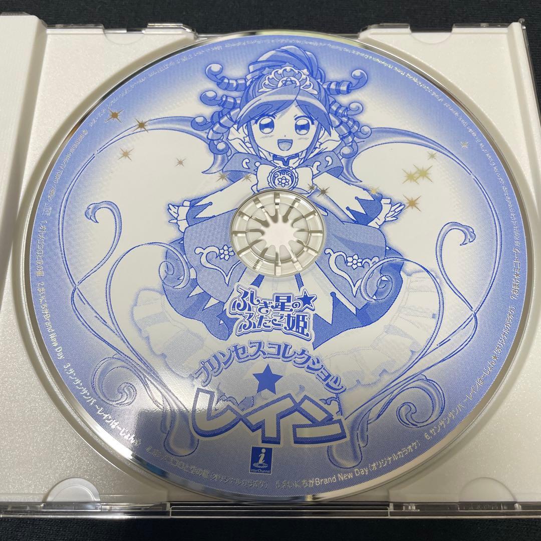 ふしぎ星の☆ふたご姫 プリンセスコレクション レイン ふしぎ星のふたご姫 CD