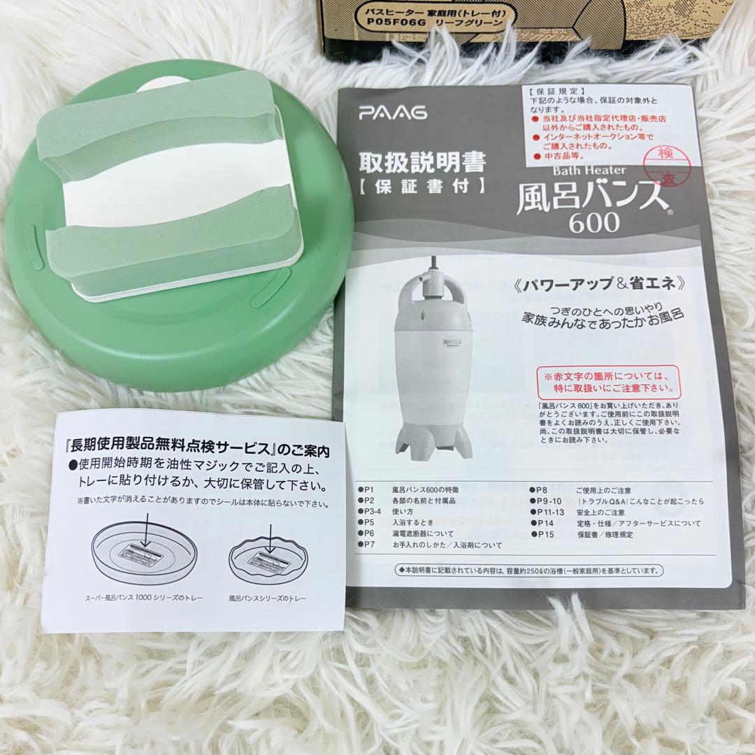 PAAG 風呂バンス 600 Bath Heater お風呂ヒーター 美品 希少
