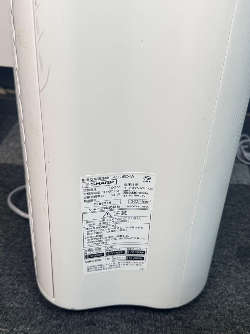 SHARP 加湿空気清浄機 KC- J50-W 2021年