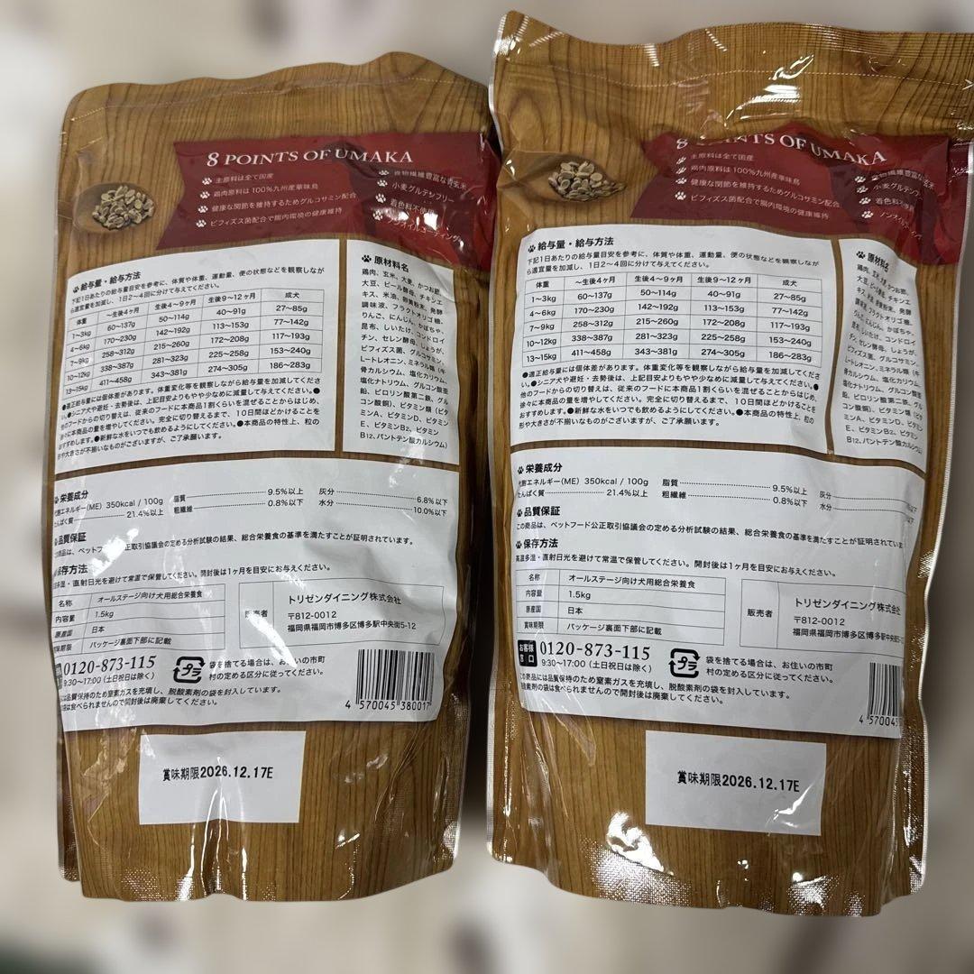 うまか ドライフード 500g 2袋セット