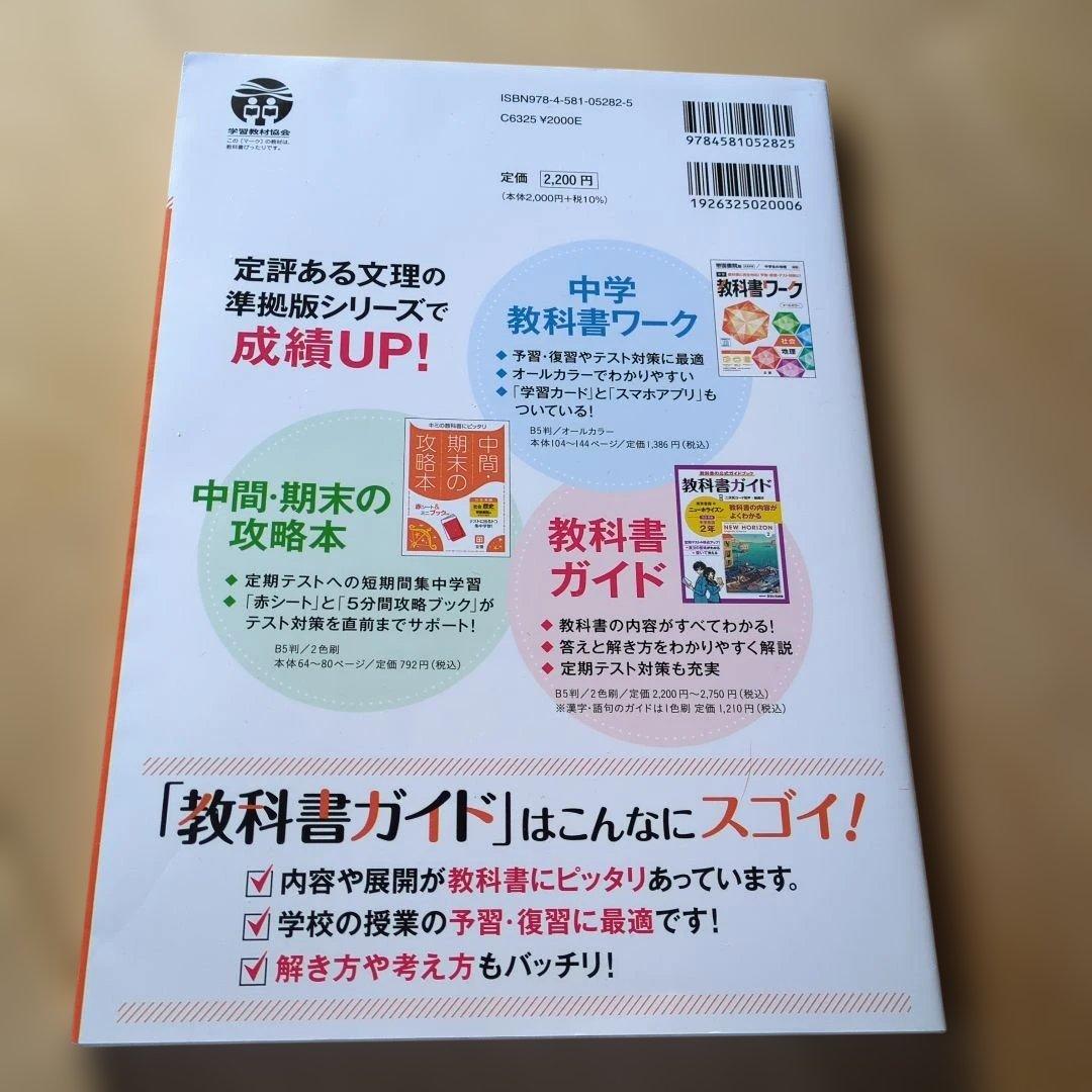 中学 必修テキスト 数学・英語 セット　社会教科書ガイド
