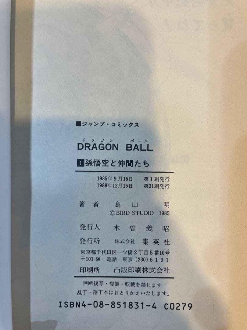 ドラゴンボール 全42巻セット　旧装版　旧カバー　コミックセット