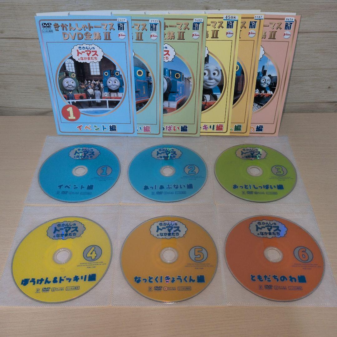 きかんしゃトーマス DVD 全集Ⅱ 1~6全巻セット