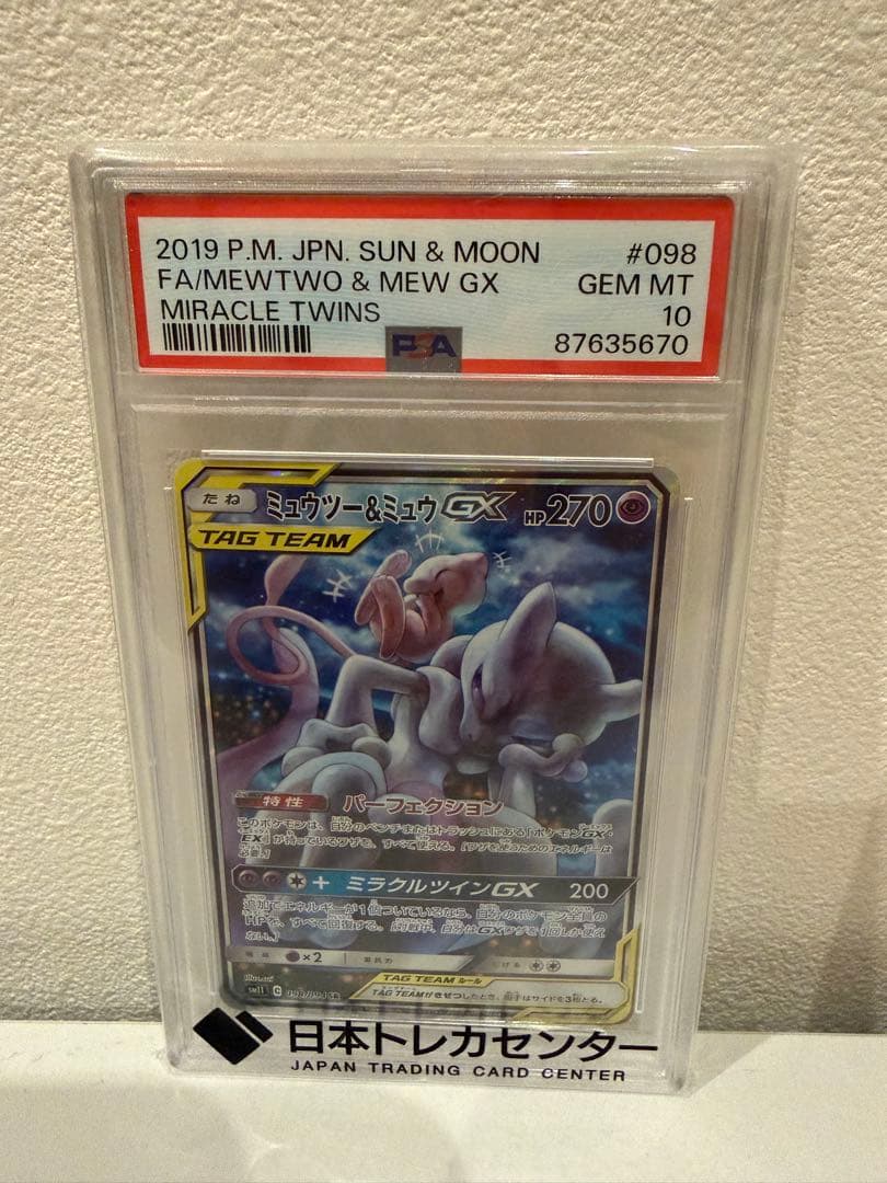 【psa10】ミュウツー&ミュウGX SR SM11 ミラクルツイン
