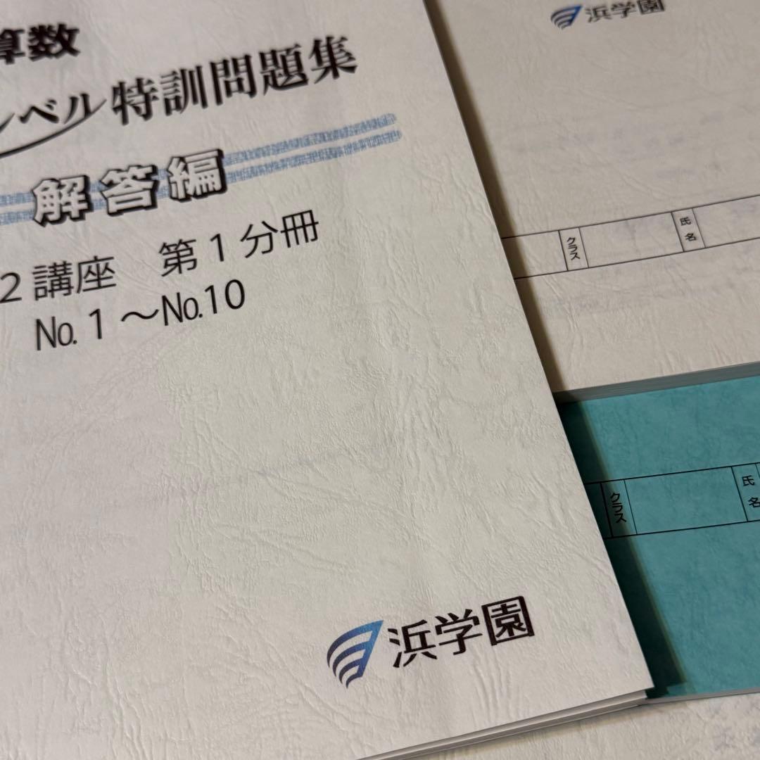 小6最高レベル特訓算数 全16冊フルセット浜学園