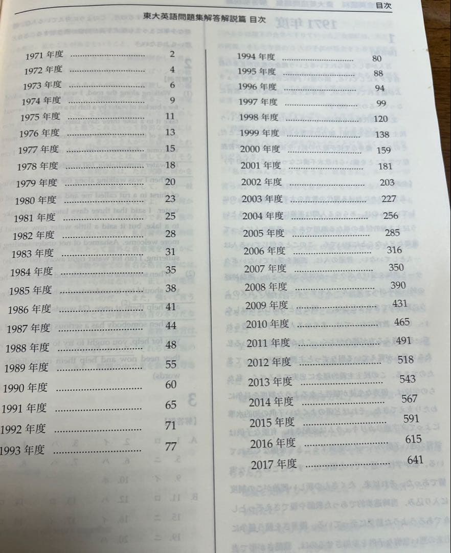 【鉄緑会】高3英語　東大英語問題集 CD付