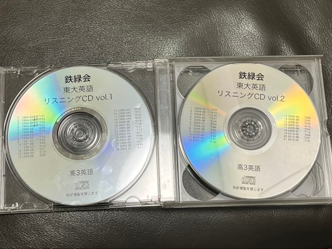 【鉄緑会】高3英語　東大英語問題集 CD付