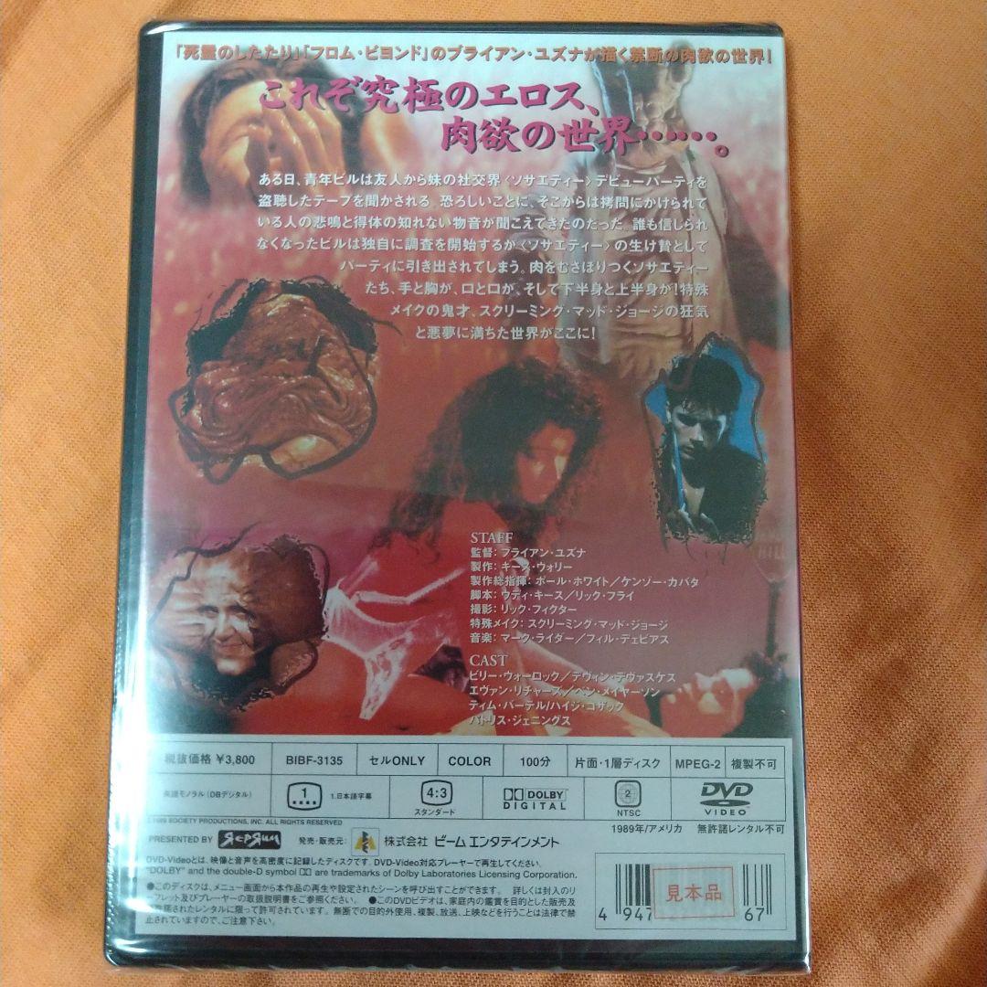 ソサエティー　未開封DVD