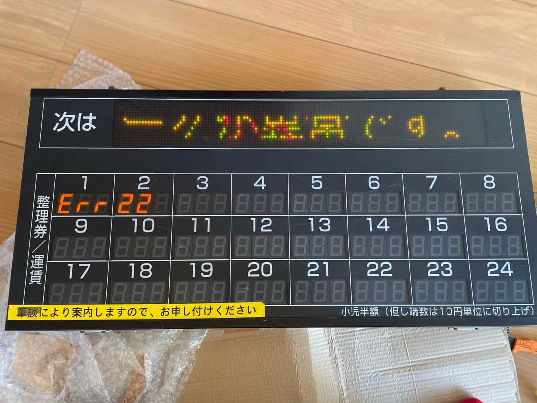 レシップ製運賃表示器　注入式　バス廃品