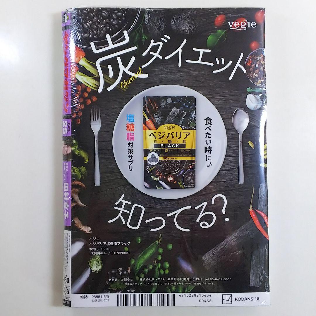 田村真子「ヤングマガジン」２０２３年６月５日（２５）号（新品）ＴＢＳアナウンサー