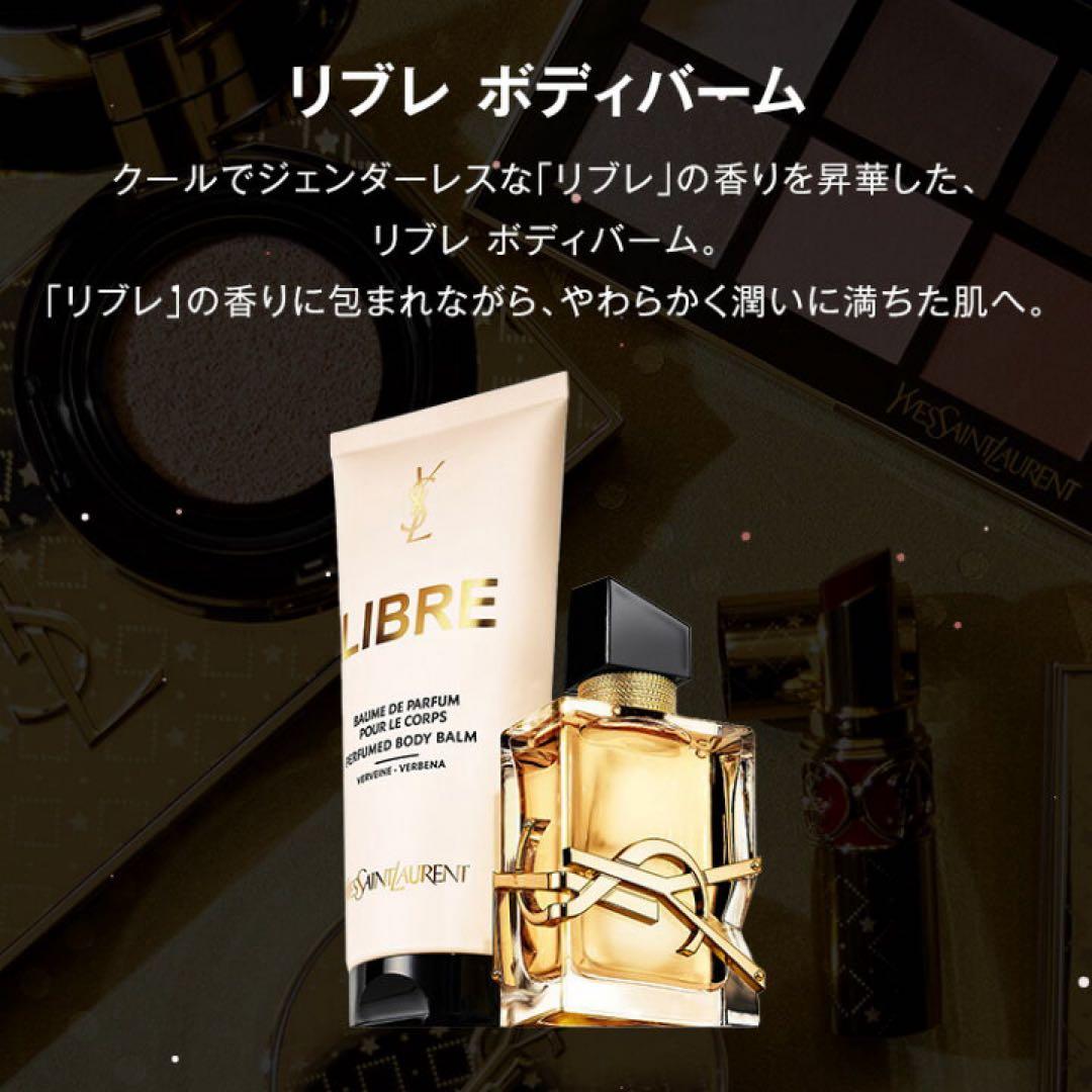 YSL イヴ・サンローラン　リブレ　ボディバーム　ボディクリーム　200ml