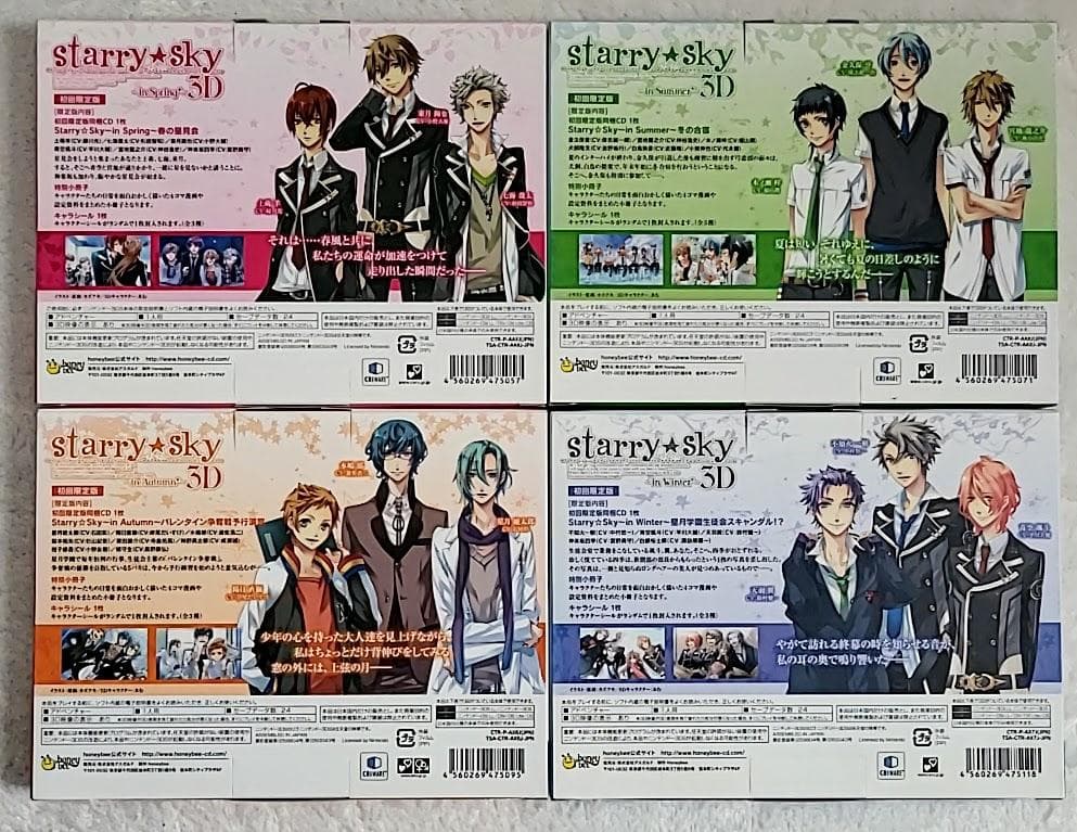 NINTENDO 3DS　初回限定版 Starry☆Sky 3D 4種セット